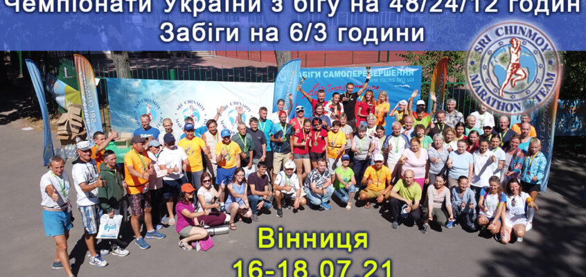 Открыта регистрация на сверхмарафонские забеги в Украине 2021