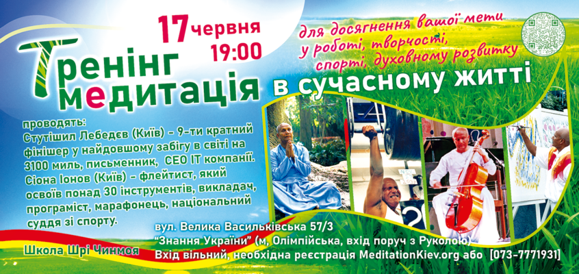 Медитация в современной жизни. Тренинг