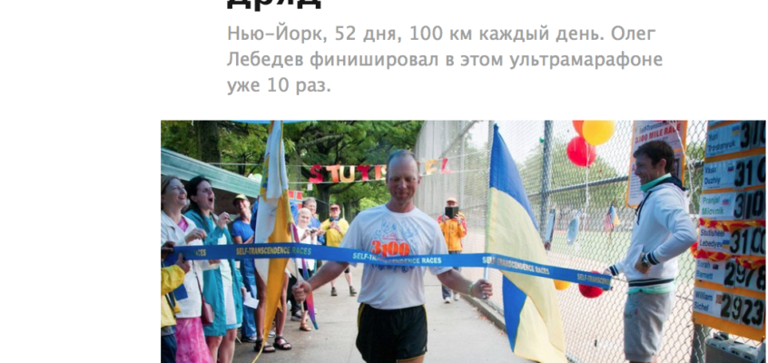 Забег длинною 5000 километров. 10 лет подряд. RedBull